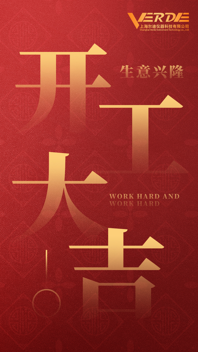 开工大吉.jpg